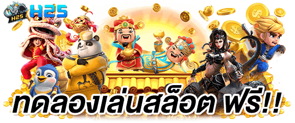 สมัครสมาชิก h25