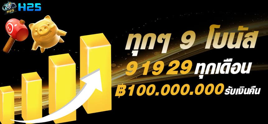 Every9bonuses-h25thai Every9bonuses-h25thai