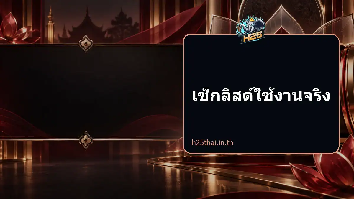 รายการค้าง อย่ากดย้ำ